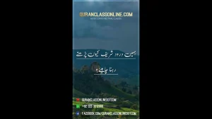 Durood ibrahim parhne ki fazilat